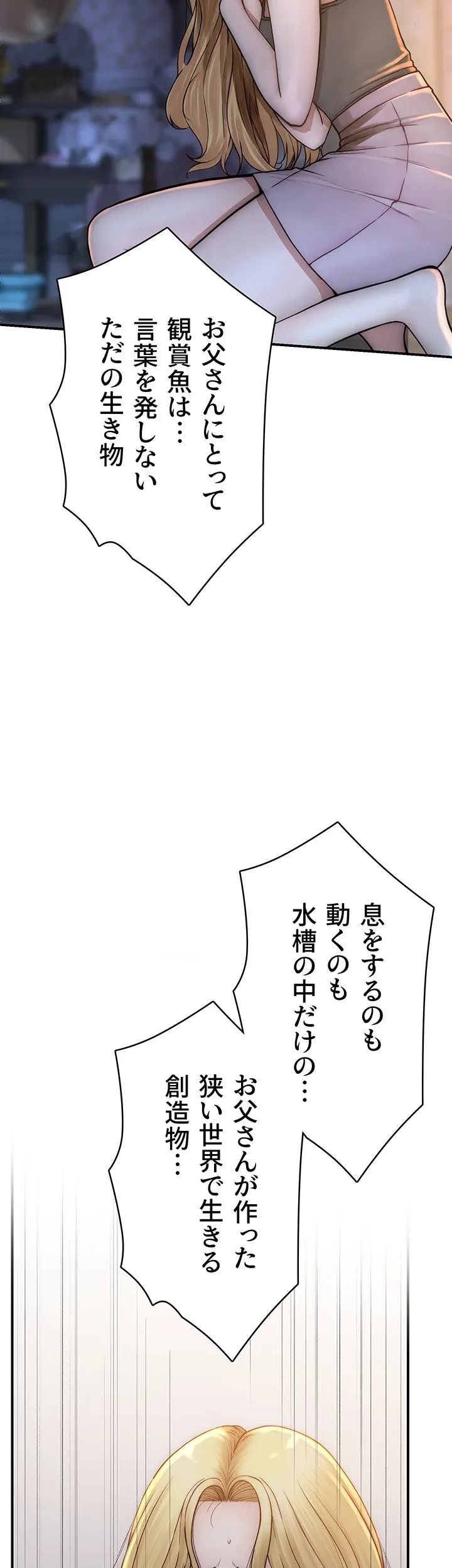 抜け出せない母親の沼 - Page 16